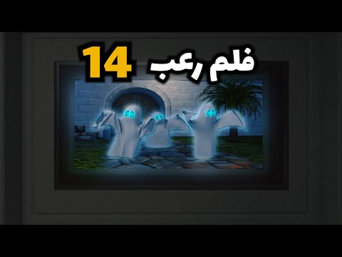 خوصه بوصه الحلقة الرابعة عشر فلم رعب رمضان 2020