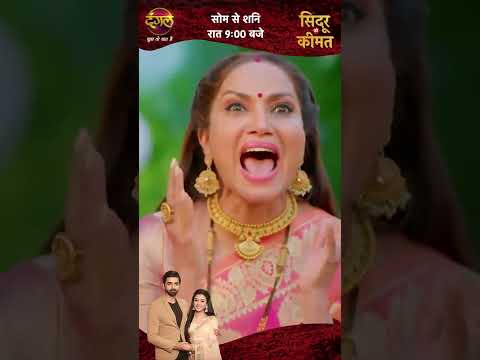 Sindoor Ki Keemat Shorts On DangalPlay App EP 346 1