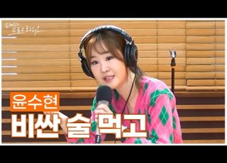 LIVE 윤수현 비싼 술 먹고 손태진의 트로트라디오 MBC 250429