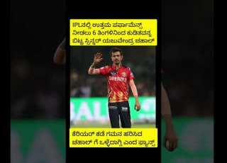  ಮದ ಯ ತ ಯಜ ಸ ದ ಚಹ ಲ Yazuvendrachahal Chahal Rcbians Rcb Csk Kkr Teamindia Viratkohli Ipl