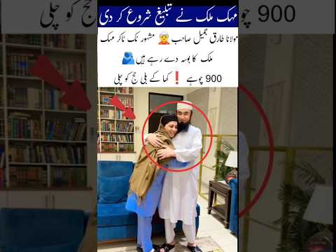 Mehak Malik Preaching Islam With Tariq Jameel Education Inspiration Love Pilot Preaching