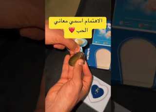  صدفه الحب فيروز هدايا حب صدفه جديدي عروس
