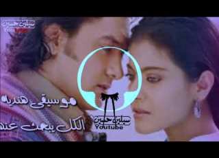 اجمل موسيقى يبحث عنها الجميع عامر خان وكاجول موسيقى حزينه فلمfana معزوفه هنديه حزينه