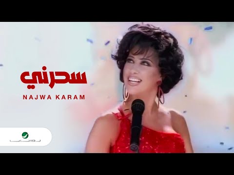 Najwa Karam Saharni Video Clip نجوى كرم سحرني فيديو كليب