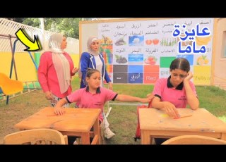 امنية القوة تنجح في الاختبار شوف حصل اية