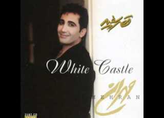 Mehran Ghasre Sefid مهران قصر سفید