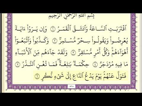 عبد الله بصفر سورة القمر مكتوبة جودة عالية عبد الله بصفر سورة القمر مكتوبة جودة عالية