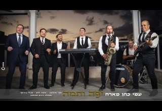 יפה ותמה עמי כהן מארח את אבי אילסון משה לוק מנדי ג רופי ומקהלת ידידים Yafa V Tama Ami Cohen