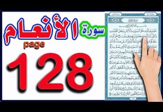 سورة الانعام صفحة 128