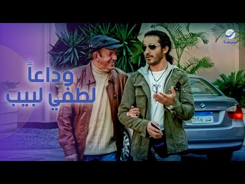 أجمل مشاهد الفنان الراحل لطفي لبيب في فيلم عسل أسود