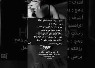  شخصيتهااا وقار الغريب قصص واتباد روايات عراقية