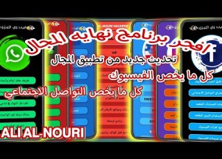 تحديث جديد من تطبيق المجال فيرجنv3 افضل برنامج نهايه المجال فيه جميع الأدوات والتطبيقات 