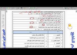 حل مراجعة الوحدة الخامسة احياء 1 الصف الاول الثانوي نظام مسارات