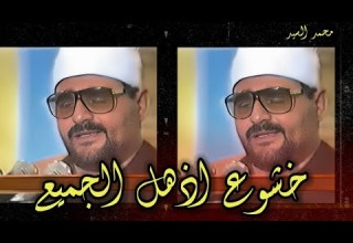 تلاوة للخشوع فقط الشيخ السيد متولي سورة ابراهيم من ذهبيات دولة ايران