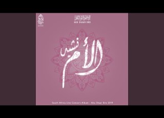 لما بندهلك يامه نشيد الأم Live