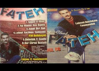 Cheb Fateh Chelfi Tadj Elddine منين نجيب المال