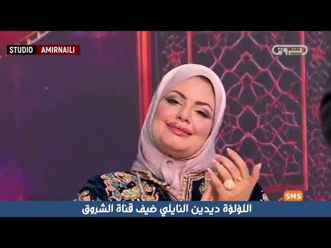 الشاب ديدين اغنية عيب عليه في بلاطو العيد قناة الشروق جديد استوديو بن هورة عبدالقادر AMIRNAILI مع