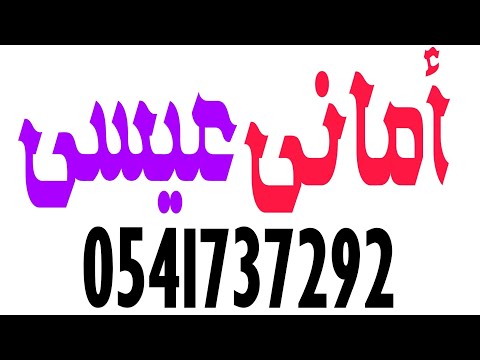 شيلةباسم اماني وعيسى اقوى شيلة رقص خليجي حماسية 2023 حصريا