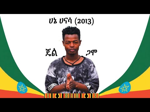 ጄሊ ጋሞ ሀነ ሀናሳ Jeli Gamo Music Hanne Hanaassa Stunning Photos From Ethiopia New Song 2022 ጄሊ ጋሞ ሀነ ሀናሳ Jeli Gamo Music Hanne Hanaassa Stunning Photos From Ethiopia New Song 2022