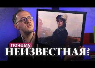  WHY UNKNOWN An Investigation Into The Most Mysterious Russian Painting