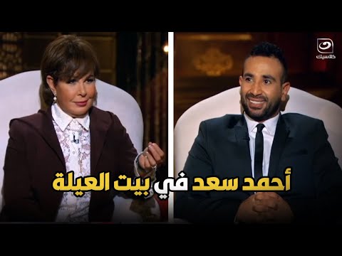 بيت العيلة لقاء مع الفنان أحمد سعد واخوه الدكتور سامح سعد بيت العيلة لقاء مع الفنان أحمد سعد واخوه الدكتور سامح سعد