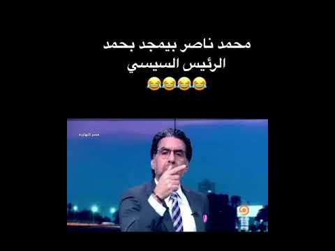 محمد ناصر بيشكر في الرئيس السيسي