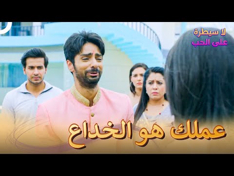 لا يمكنك أن تصبح أصغر حجم ا من مايانك لا سيطرة على الحب الحلقة 56