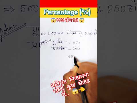 500 क क तन प रत शत 250 ह ग Shorts Percentage Maths Youtubeshorts