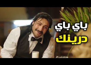 لما تبقوا لوحدكم و تروحوا فندق تحت السلم من مسلسل نيللي وشريهان