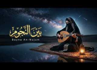 أنفاس الروح أجمل دويتو عربي رومانسي بصوت رجل وامرأة Arabic Love Song 2026