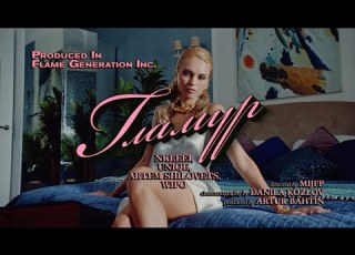 Nkeeei Uniqe ARTEM SHILOVETS Wipo ГЛАМУР Official Music Video