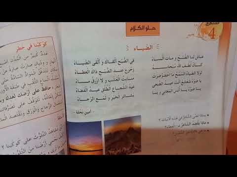 انشودة الضياء للسنة الرابعة ابتدائي انشودة الضياء للسنة الرابعة ابتدائي
