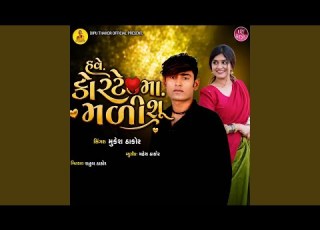  Have Korte Ma Malishu