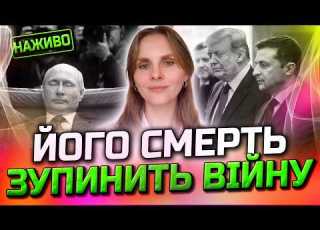 ВЕДУЧА ОНІМІЛА ВІД ПОЧУТОГО ЙОГО ЖИТТЯ ОБІРВЕТЬСЯ ЗОВСІМ СКОРО ПРЯМИЙ ЕФІР З АУРА