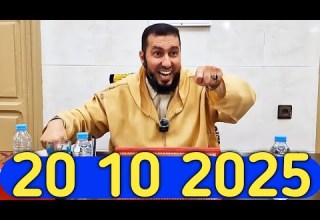 MOHAMED BOUNISS 20 10 2025 محمد بونيس خطبة الجمعة