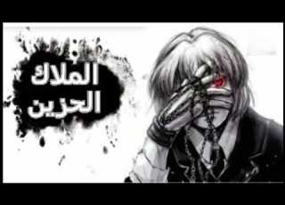  اجمل اغنيه اجنبيه الملاك الحزين مترجمه اكثر من رائعه