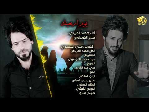 صباح الفريداوي ومهند المرياني تفوتكم