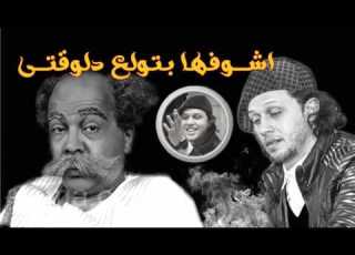 اشوفها بتولع دلوقتى المزمار الى جنن كل الناس الجزء 2