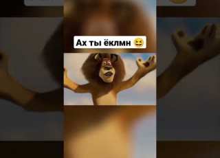 Больше смешных моментов из мультов в моем новом видео мультфильм мадагаскар смешныемоменты
