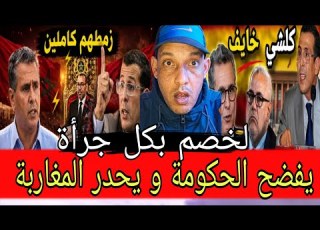  The End Of Akhannouch Mustapha Lkhassem Boldly Exposes The Government And Warns Moroccans Agai