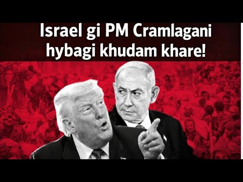 Benjamin Netanyahu Cramlagani Hybagi Khudam Khre Pliz Subscribe