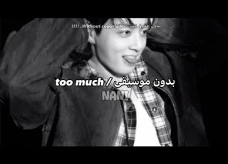 Too Much Jungkook Without Music بدون موسيقى