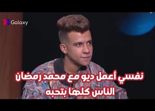 Issam Sasa I Want To Do A Duet With Mohamed Ramadan Everyone Loves Him