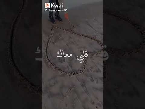عمري ماتخيلت يوم ابعد وسيب قلبي معاك