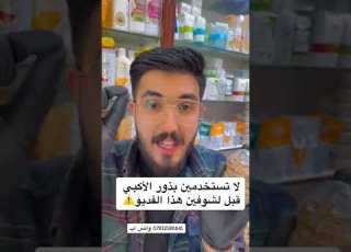  بذور الاكبي الافريقي طريقة الاستعمال