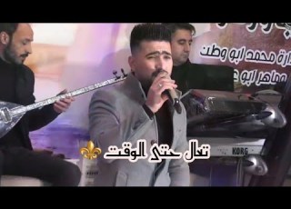 تعال حتى الوقت حسين ابو رسول للفنان محمود عبوش