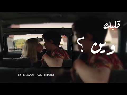 Hassan El Shafei Ft Bahjat Galbek Ween حسن الشافعي و بهجت قلبك وين مع كلمات