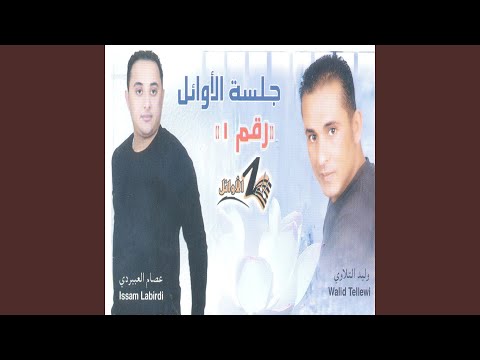 Ya 3een 7enty ياعين حنيتي