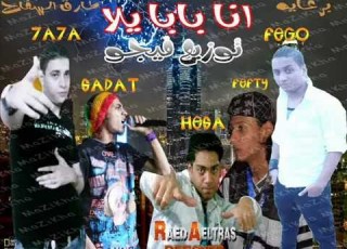  دي جي فيجو مهرجــان انا بابا يلا توزيع فيجو