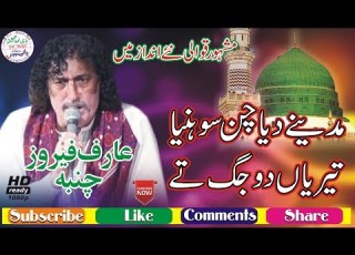  Arif Feroz Chamba New Qawali Madine Diya Chan Sohnia